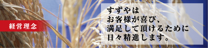 経営理念
